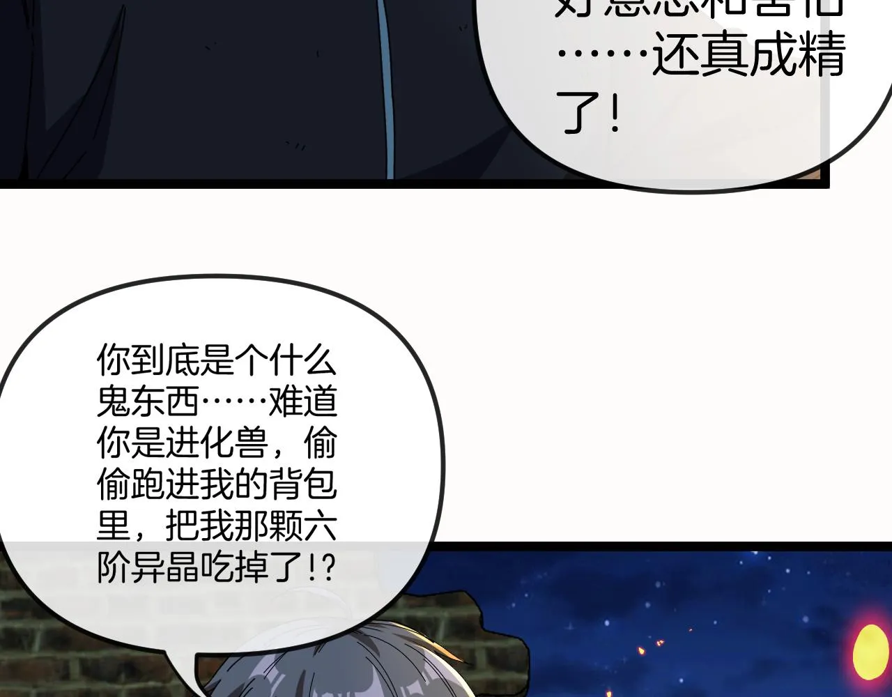 第65话：异晶成精!_ 第103页