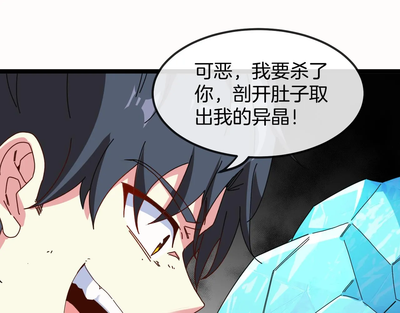 第65话：异晶成精!_ 第106页