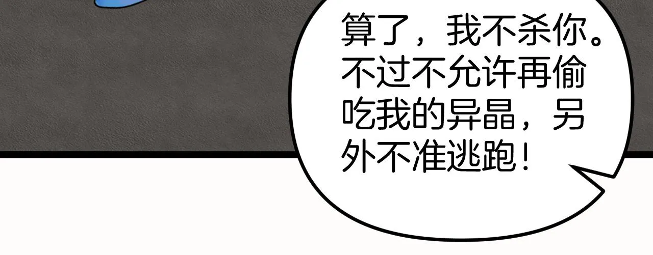第65话：异晶成精!_ 第117页