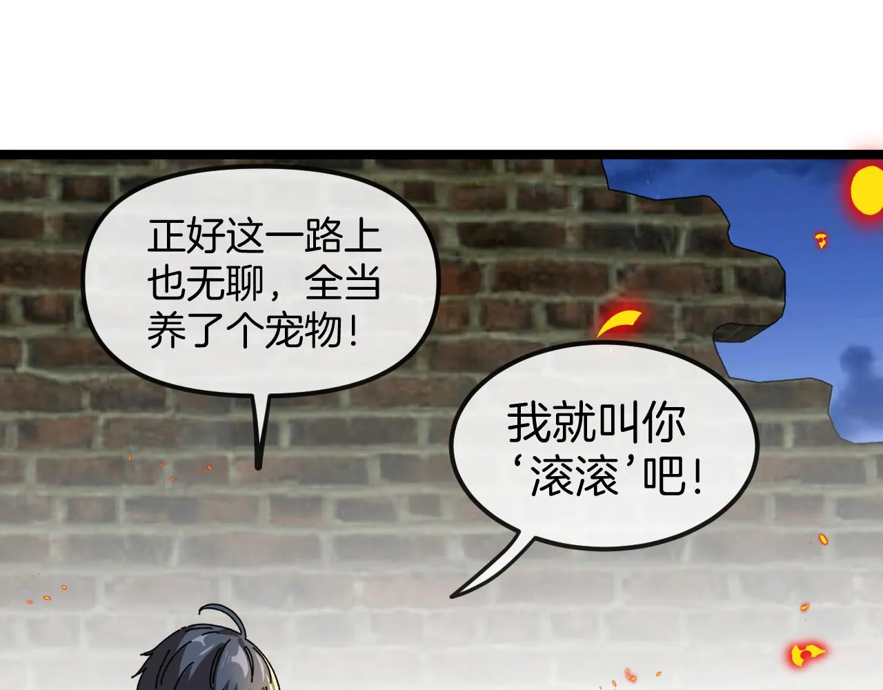 第65话：异晶成精!_ 第118页