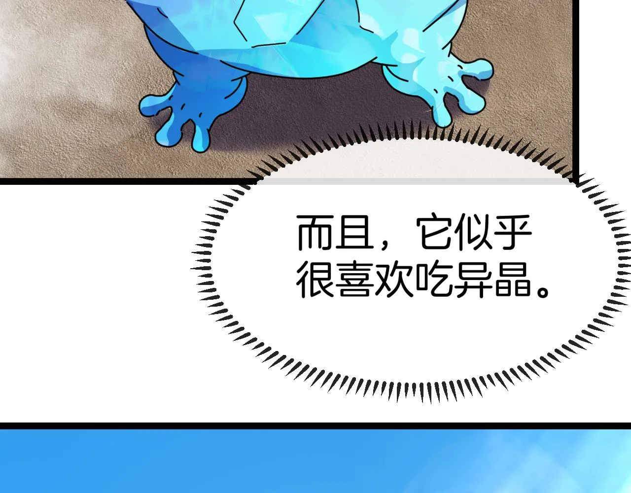 第65话：异晶成精!_ 第128页