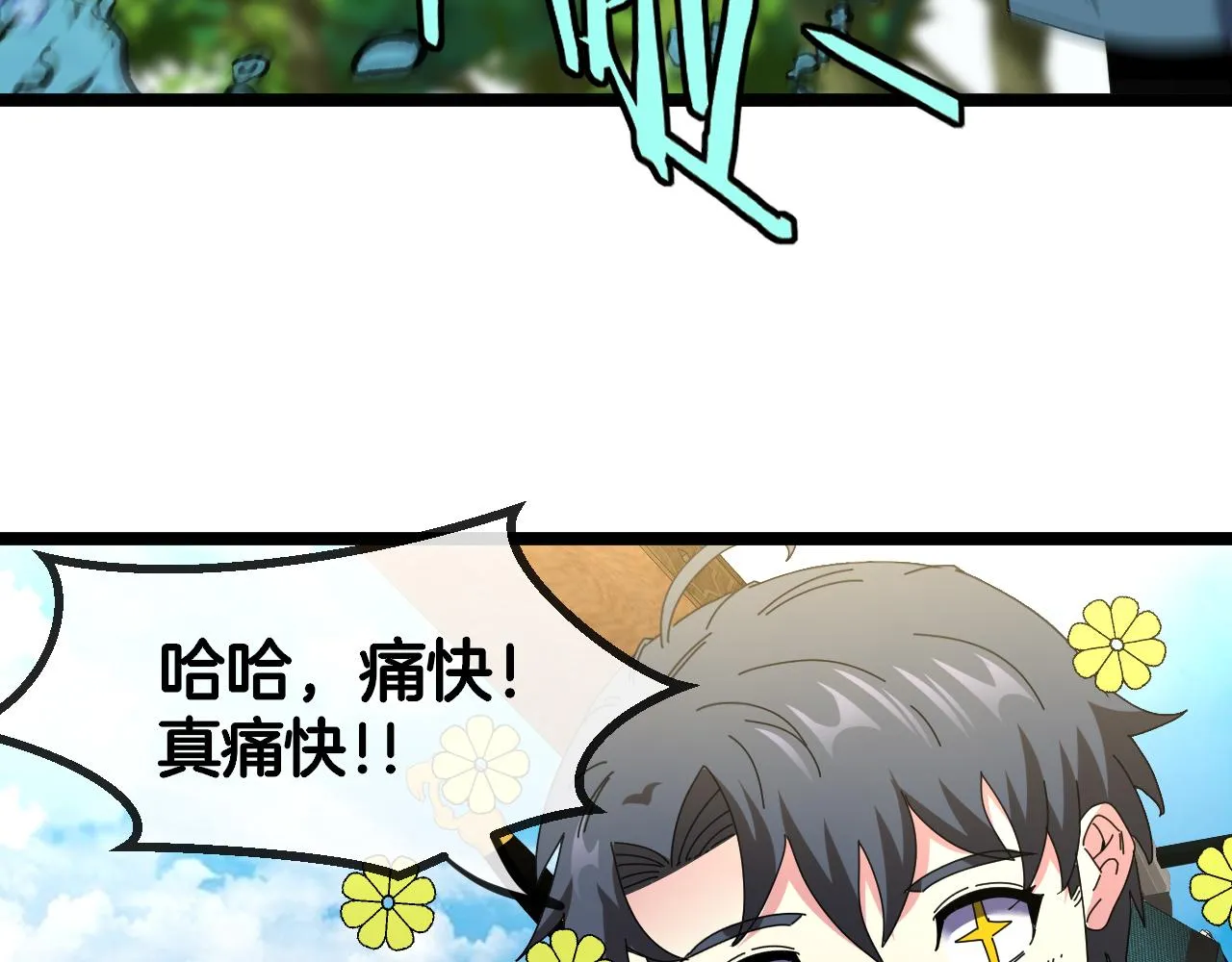 第66话：再遇洛月 第9页