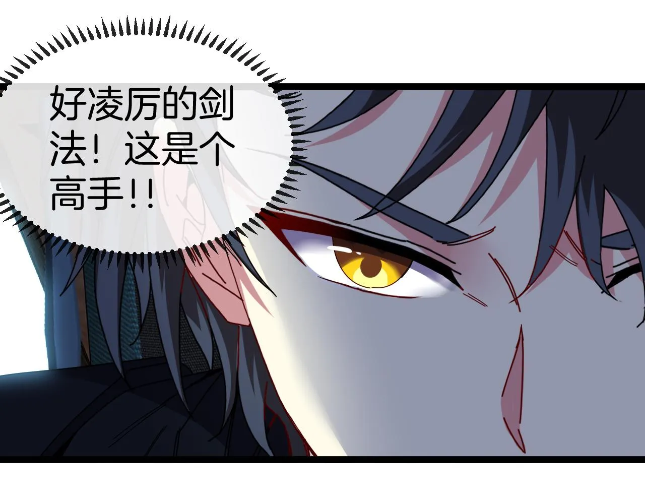 第66话：再遇洛月 第17页