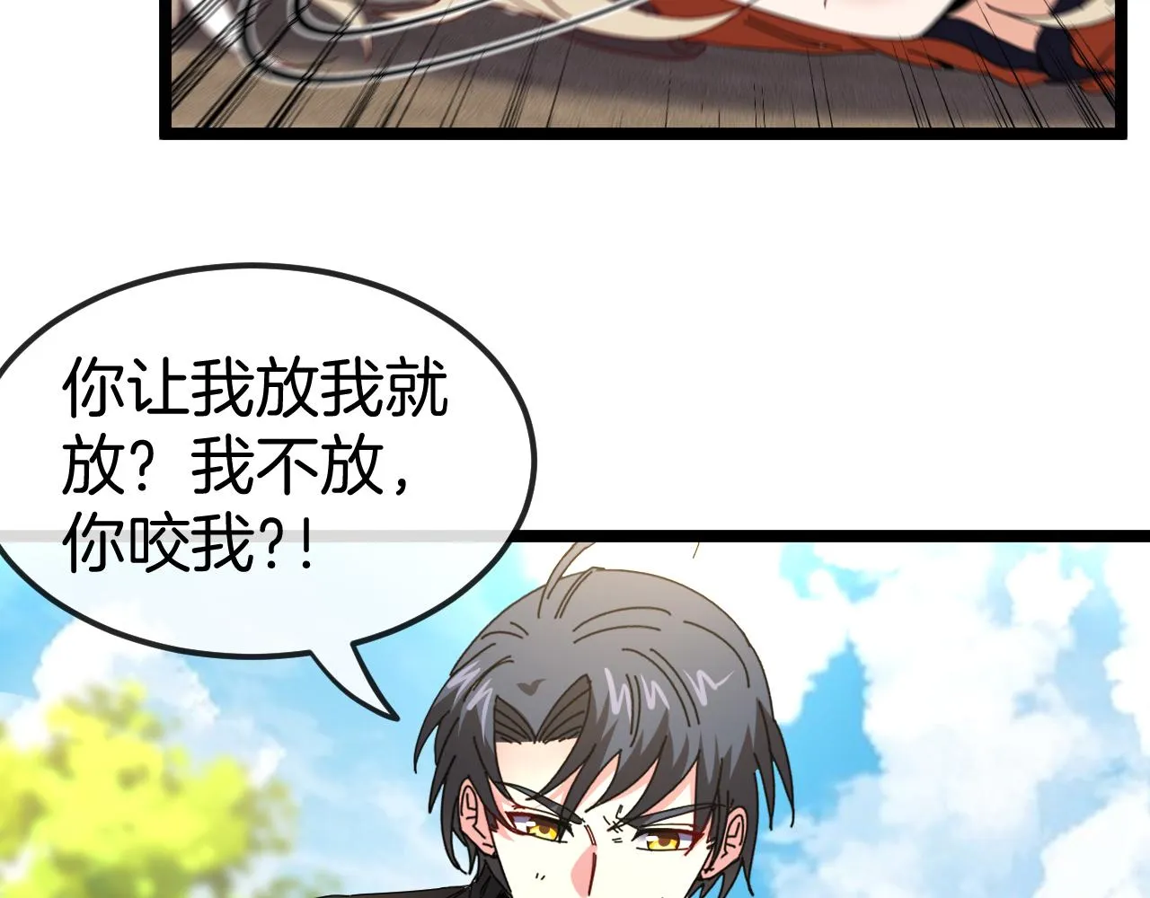 第66话：再遇洛月 第37页