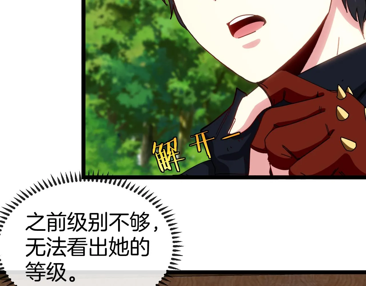 第66话：再遇洛月 第43页