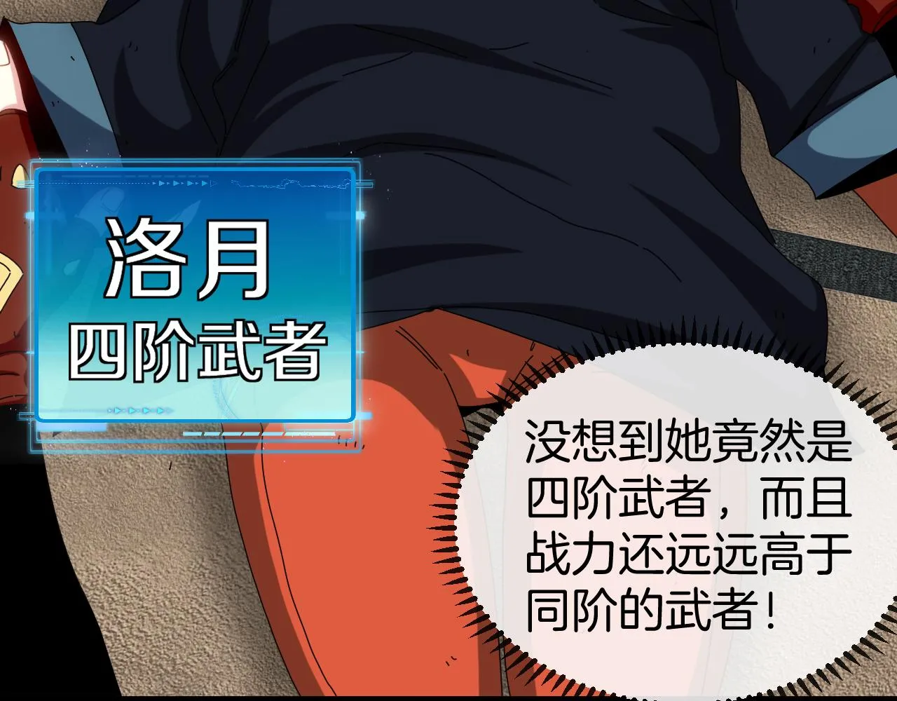 第66话：再遇洛月 第45页
