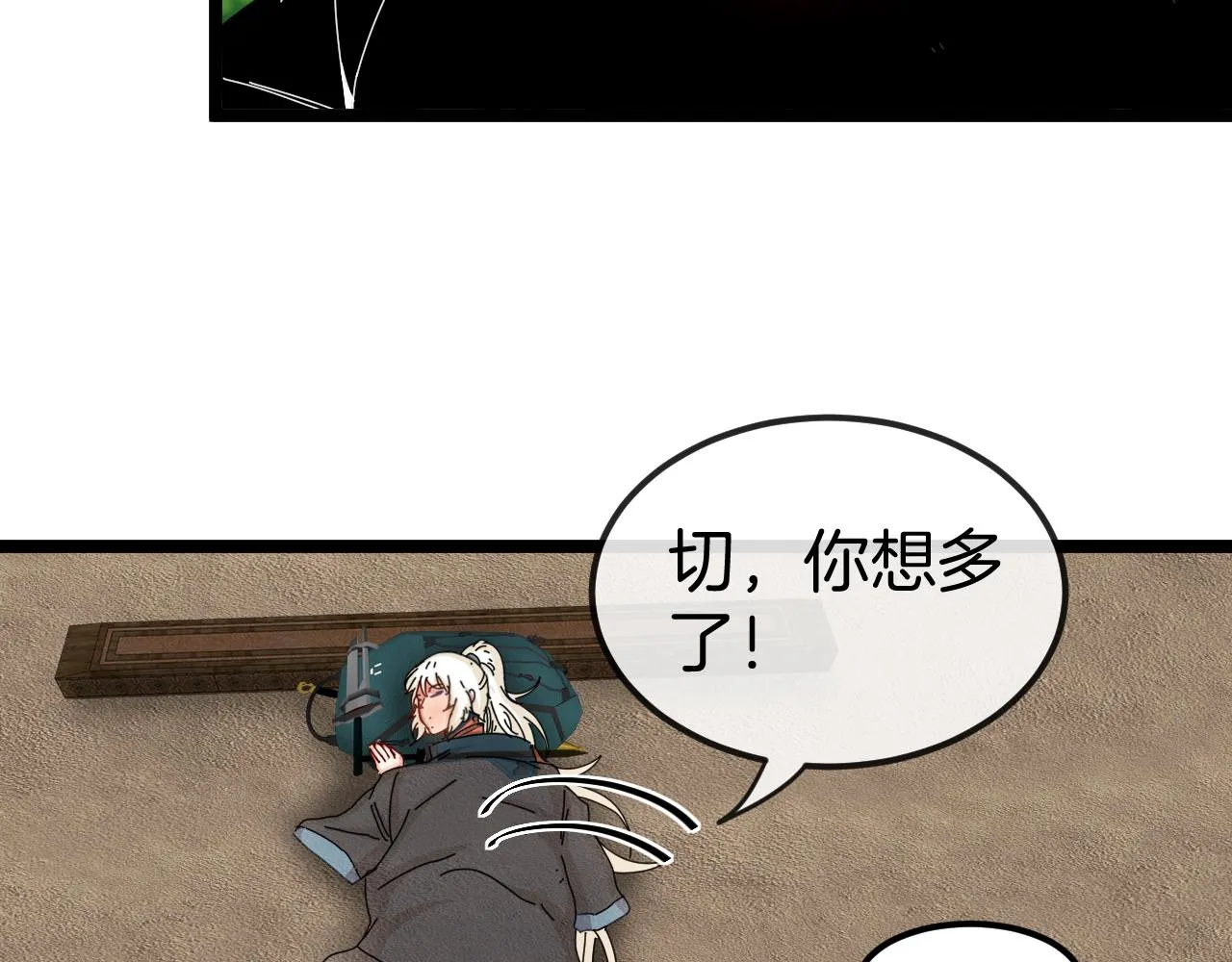 第66话：再遇洛月 第58页