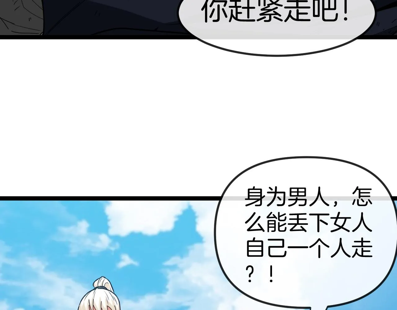 第66话：再遇洛月 第63页