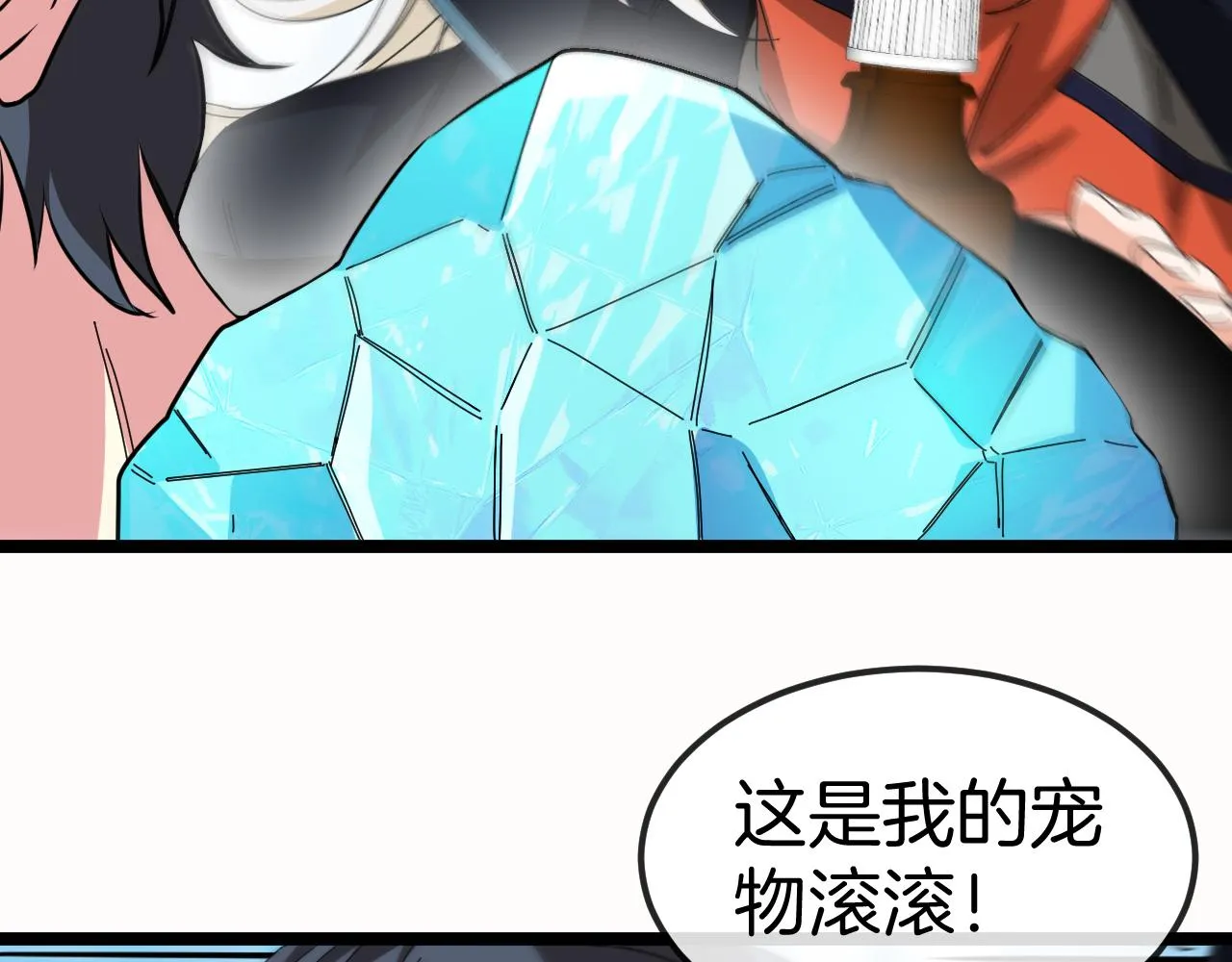 第66话：再遇洛月 第73页