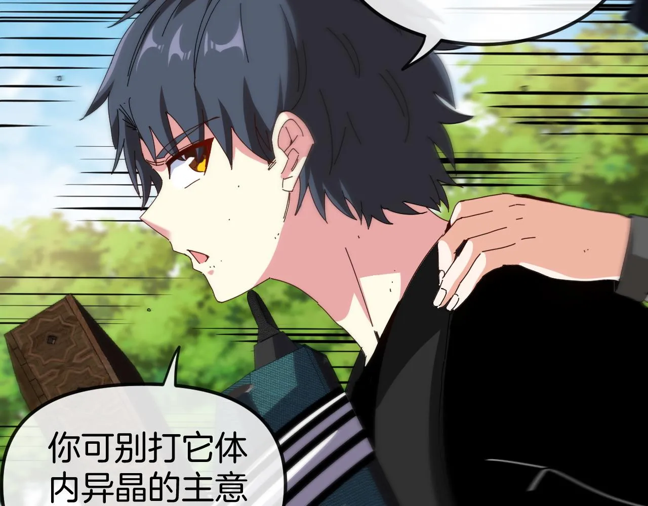 第66话：再遇洛月 第74页