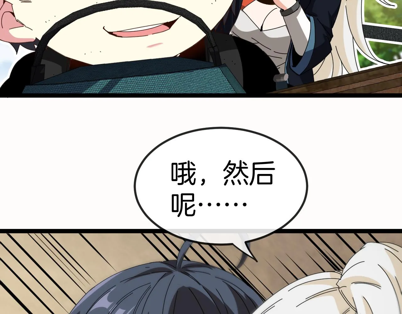 第66话：再遇洛月 第79页