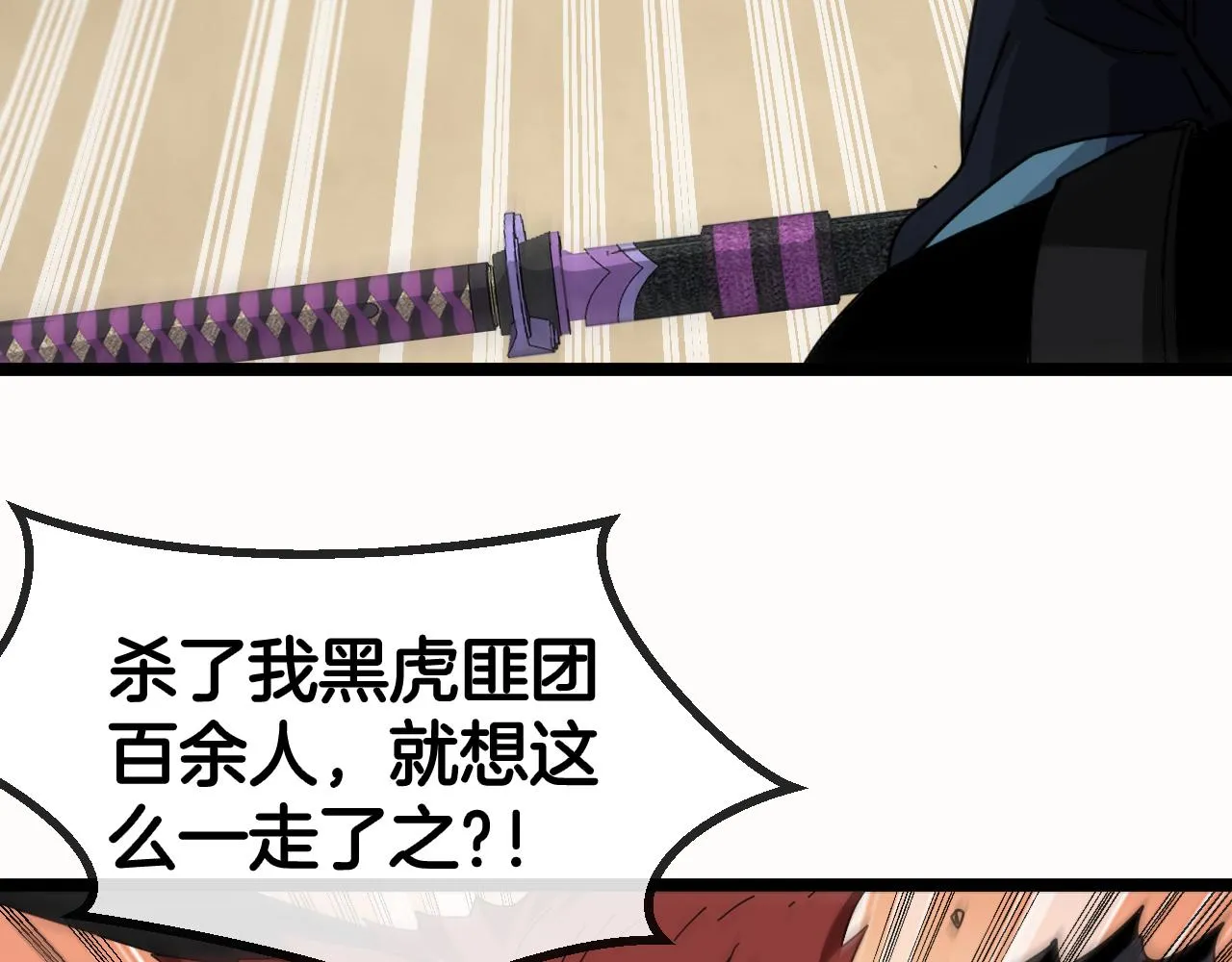 第66话：再遇洛月 第86页