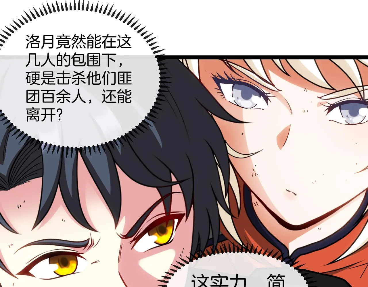第66话：再遇洛月 第104页
