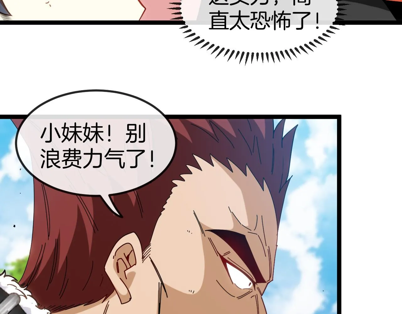 第66话：再遇洛月 第105页