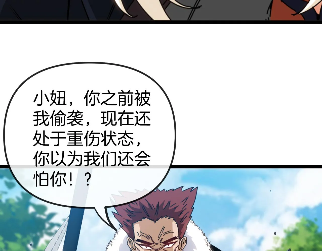 第66话：再遇洛月 第109页