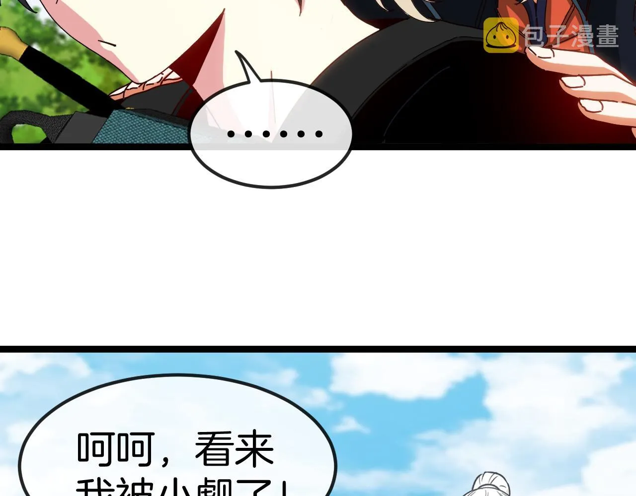 第66话：再遇洛月 第118页
