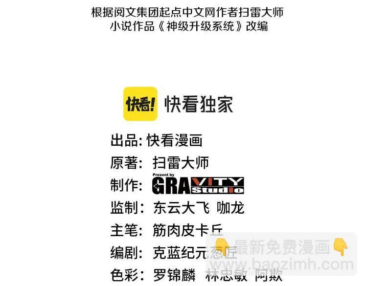 第68话：击杀万虎 第3页