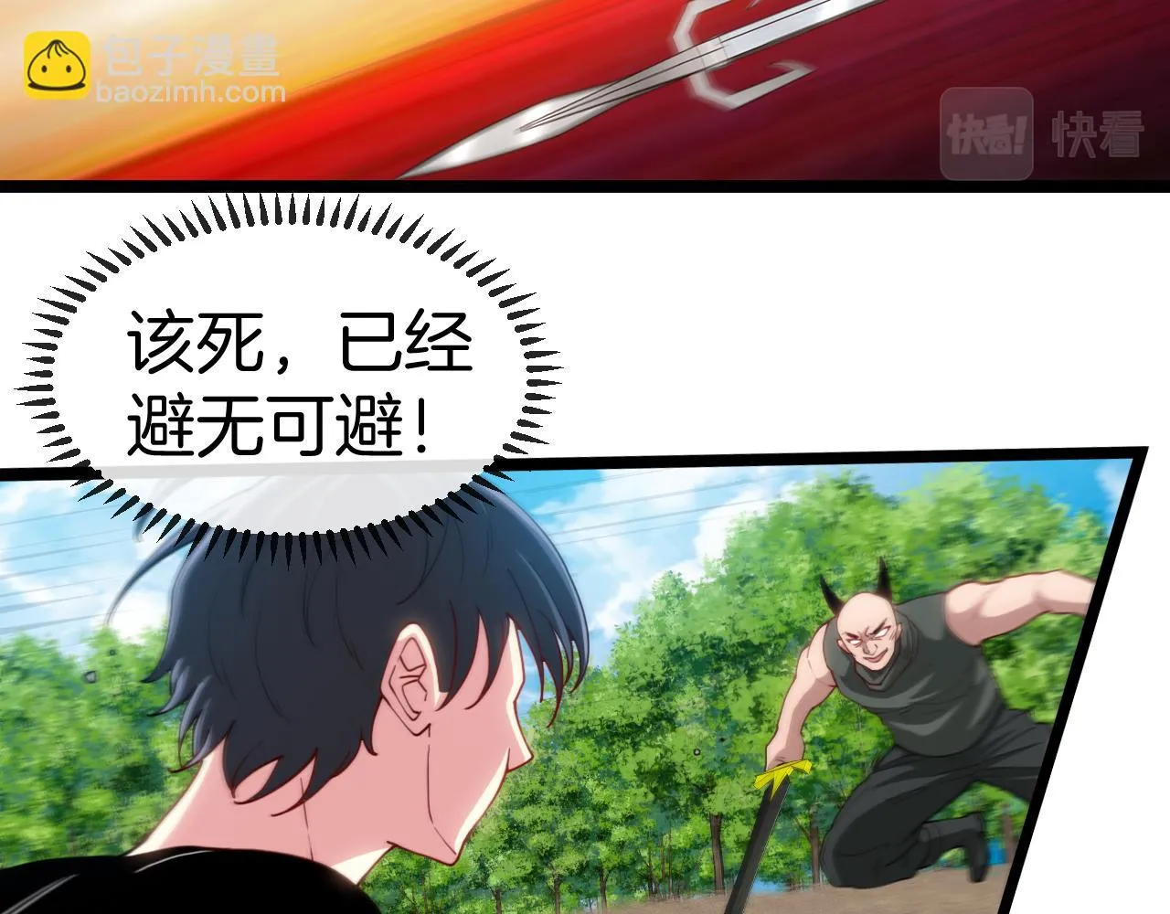 第68话：击杀万虎 第6页