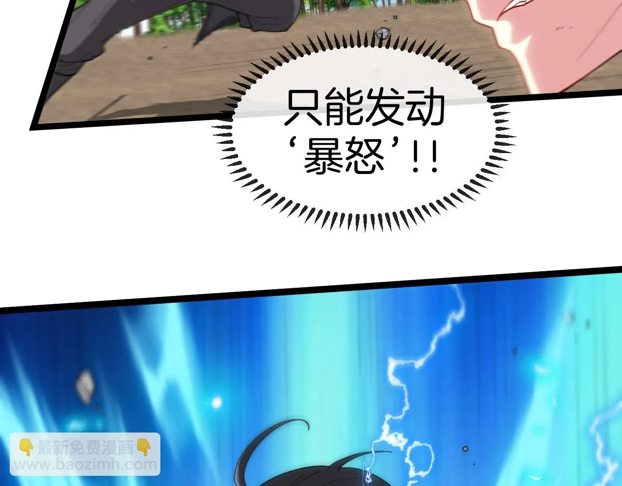 第68话：击杀万虎 第8页