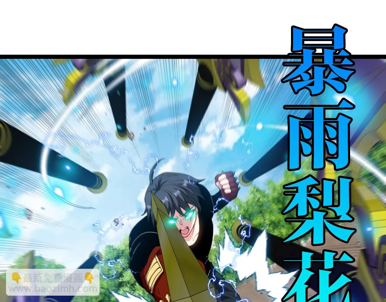 第68话：击杀万虎 第17页