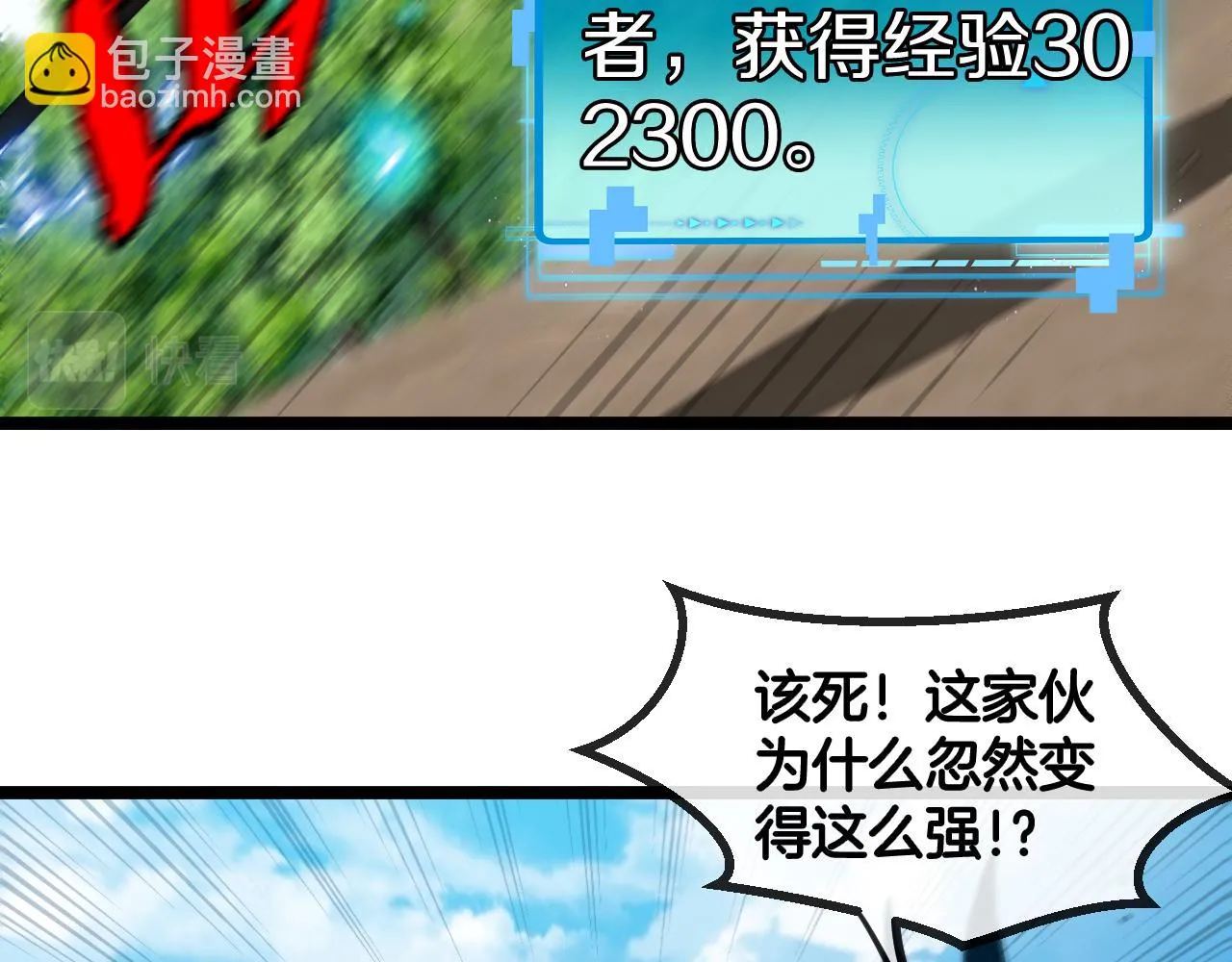 第68话：击杀万虎 第23页