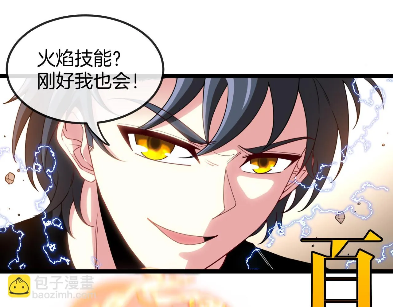 第68话：击杀万虎 第29页
