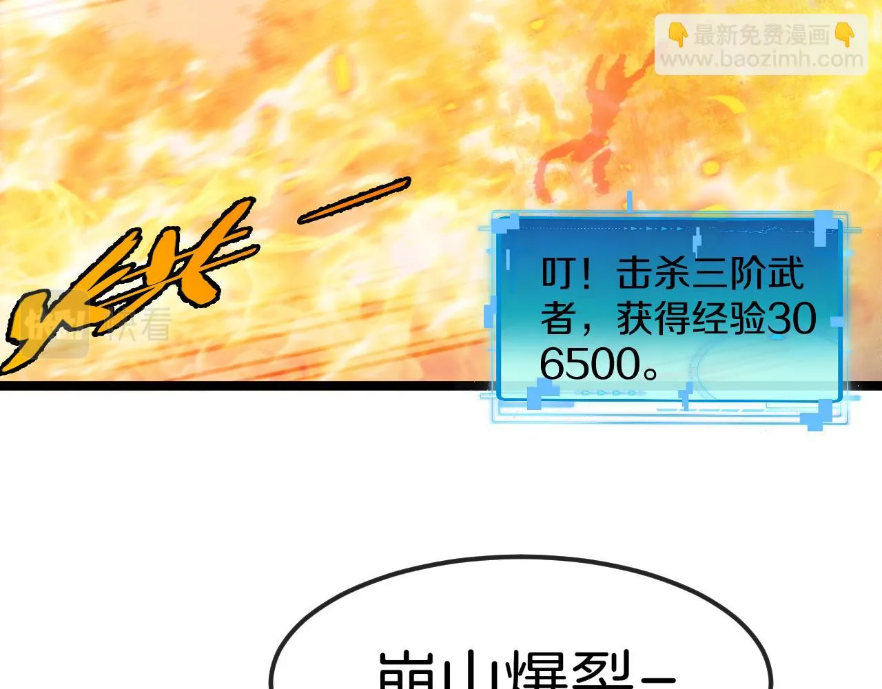 第68话：击杀万虎 第37页