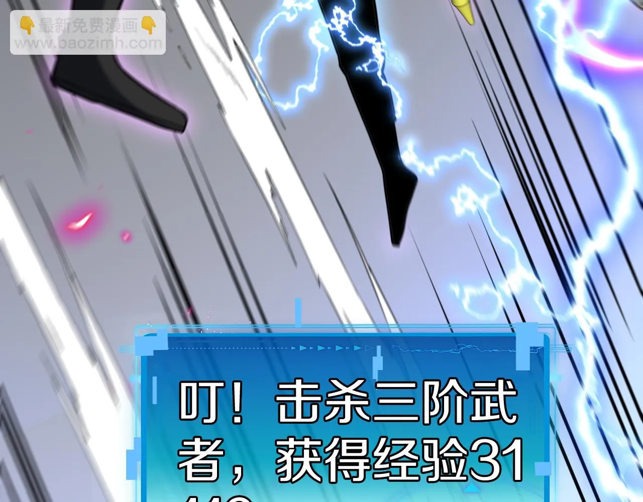 第68话：击杀万虎 第85页