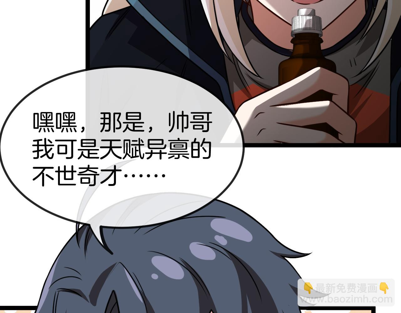 第68话：击杀万虎 第94页