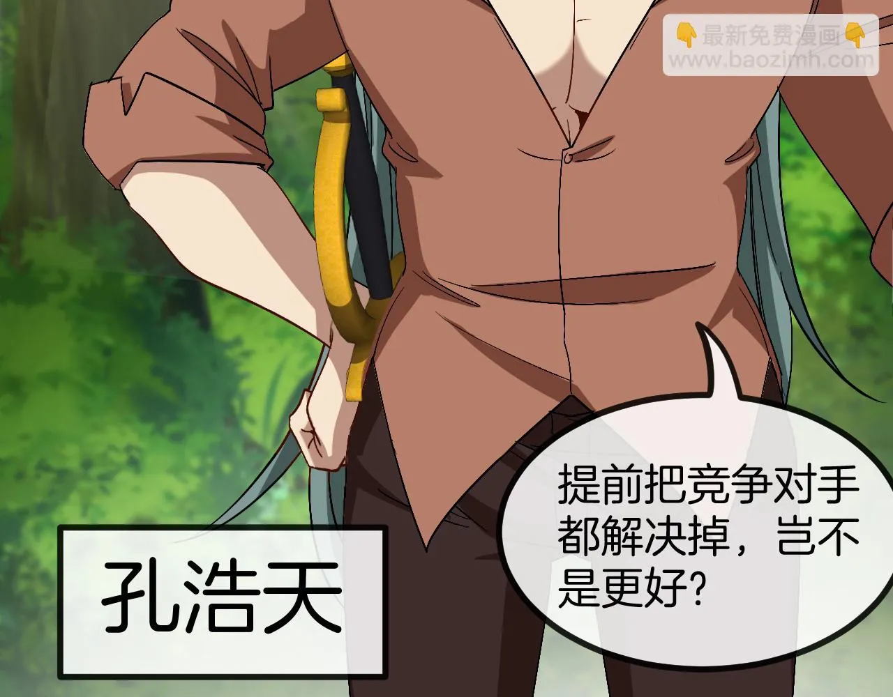 第68话：击杀万虎 第115页