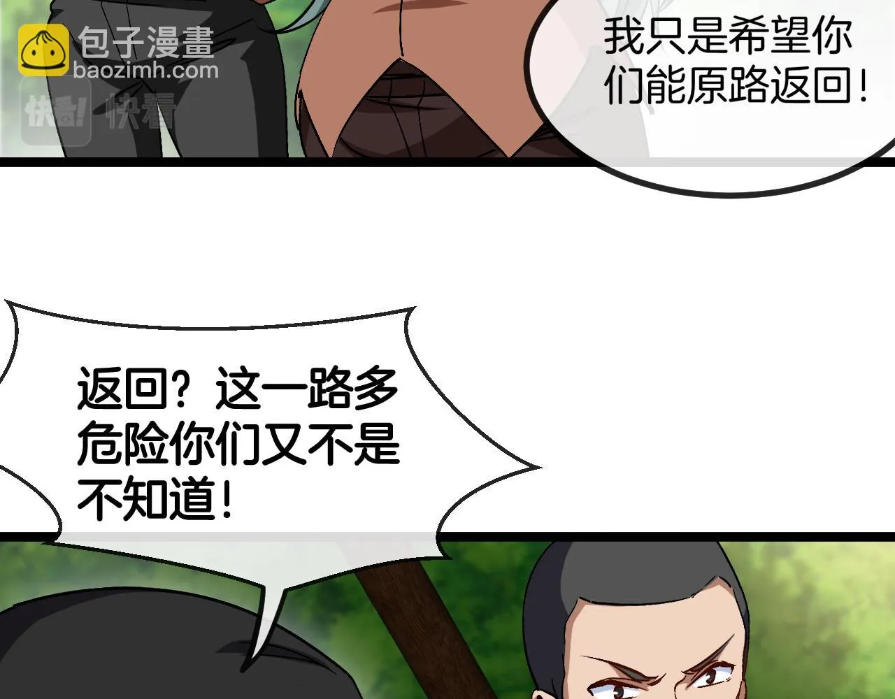 第68话：击杀万虎 第119页