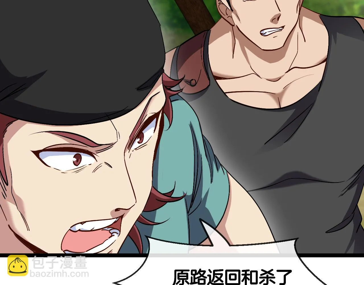 第68话：击杀万虎 第120页