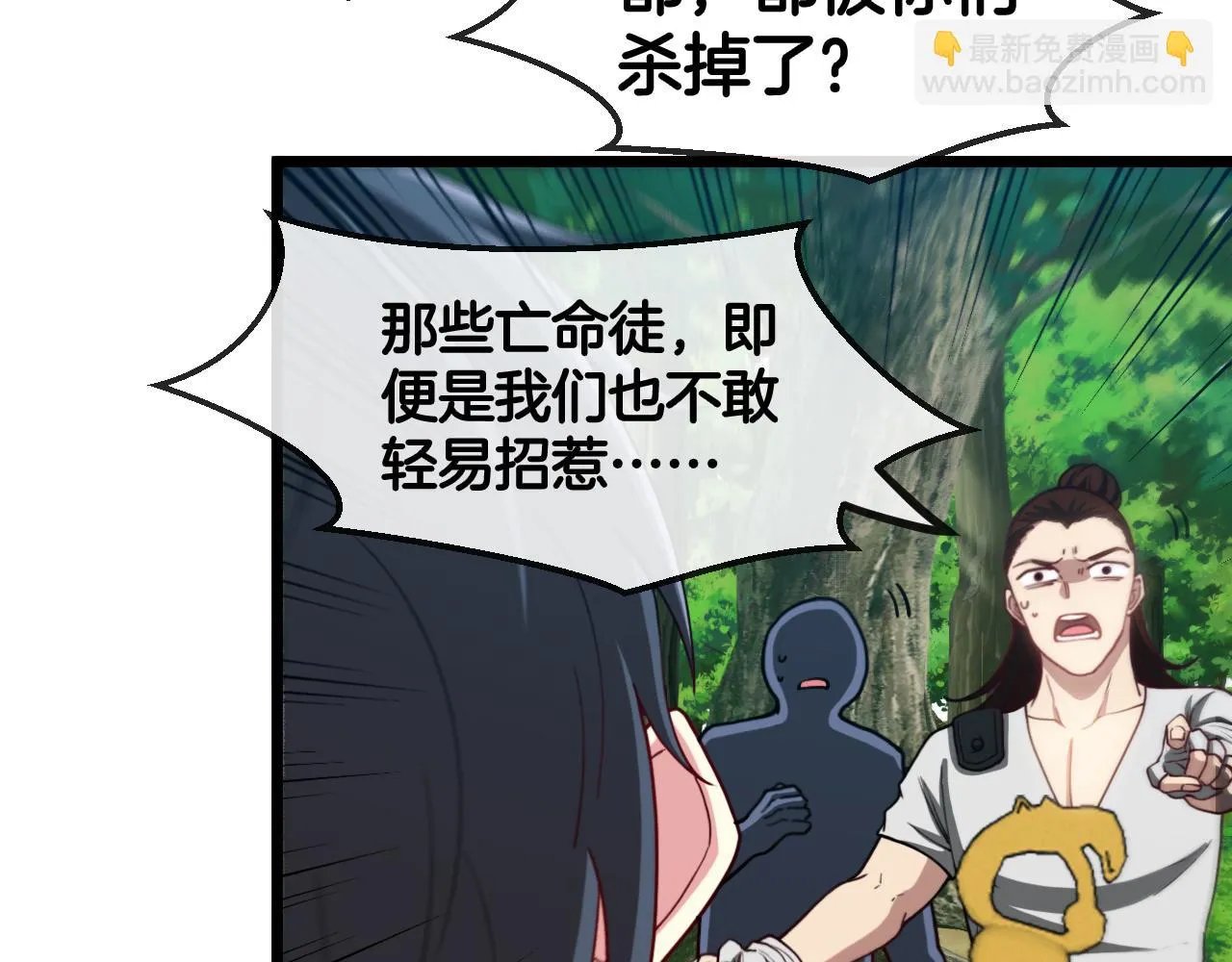 第69话：死亡之路的尽头 第28页