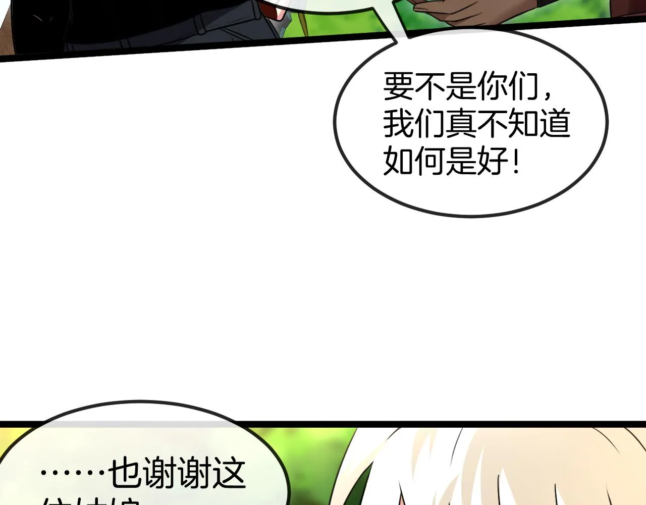 第69话：死亡之路的尽头 第77页