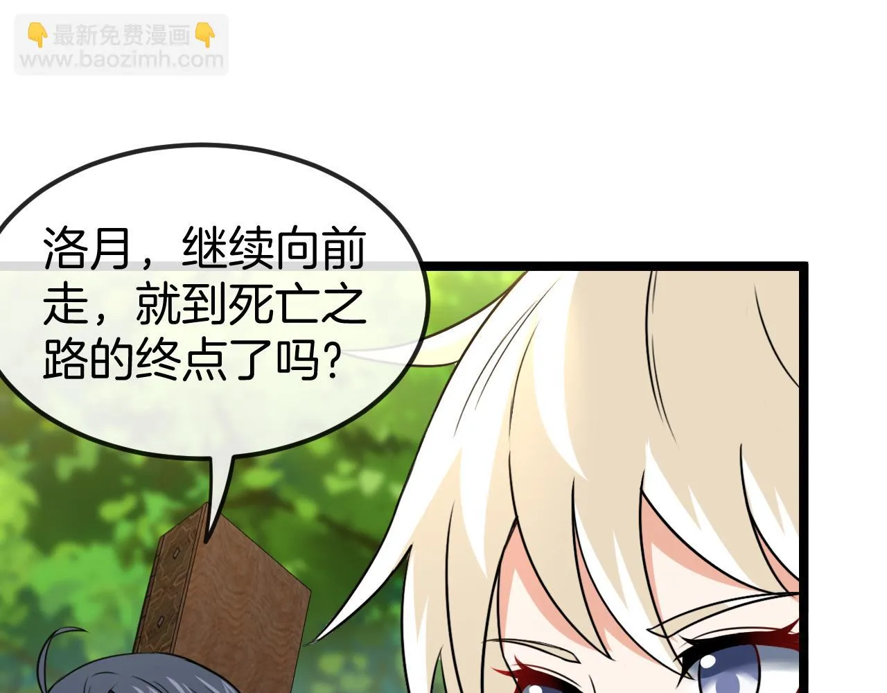 第69话：死亡之路的尽头 第81页