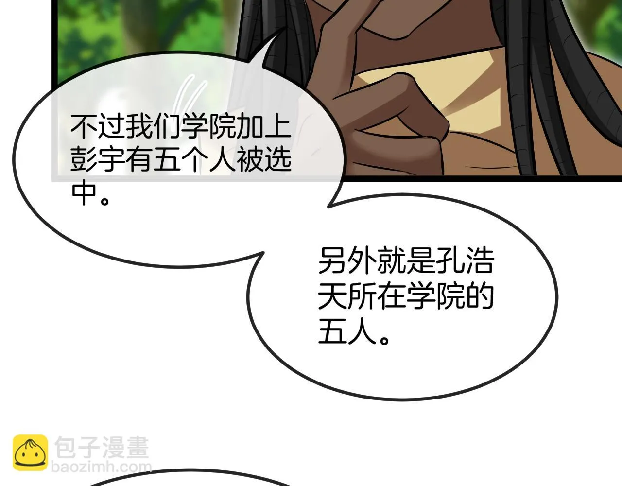 第69话：死亡之路的尽头 第94页