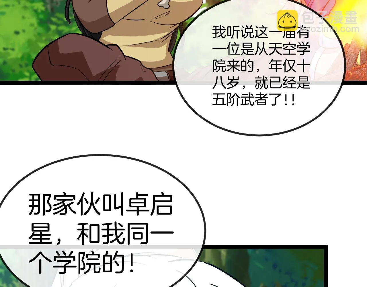第69话：死亡之路的尽头 第99页