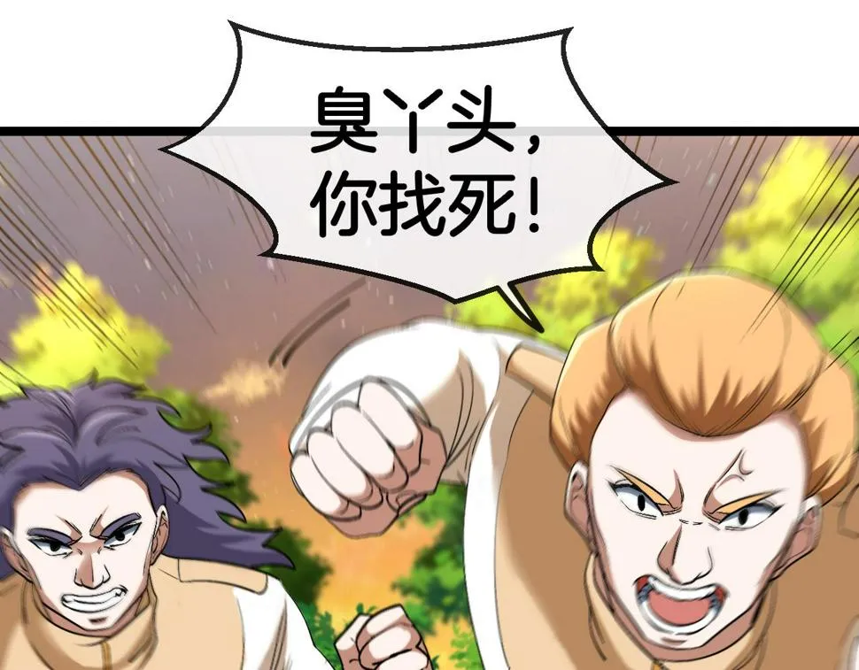 第79话： 我不是故意的啊！ 第5页