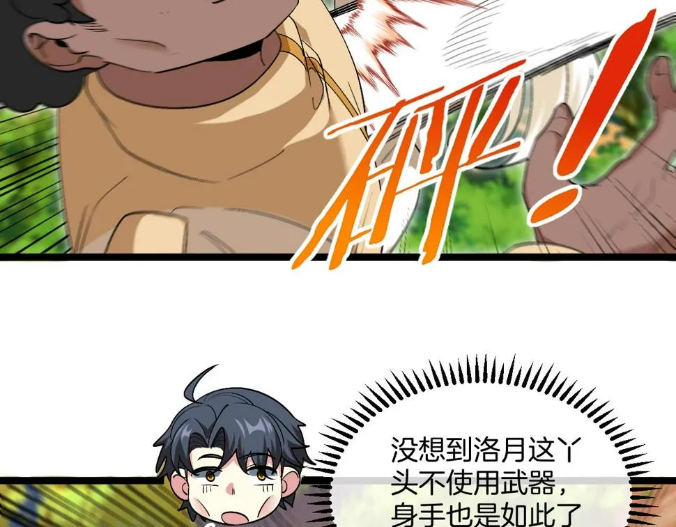 第79话： 我不是故意的啊！ 第8页