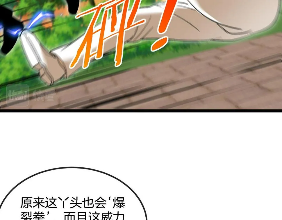 第79话： 我不是故意的啊！ 第14页