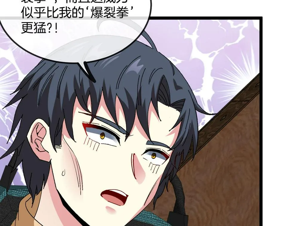 第79话： 我不是故意的啊！ 第15页