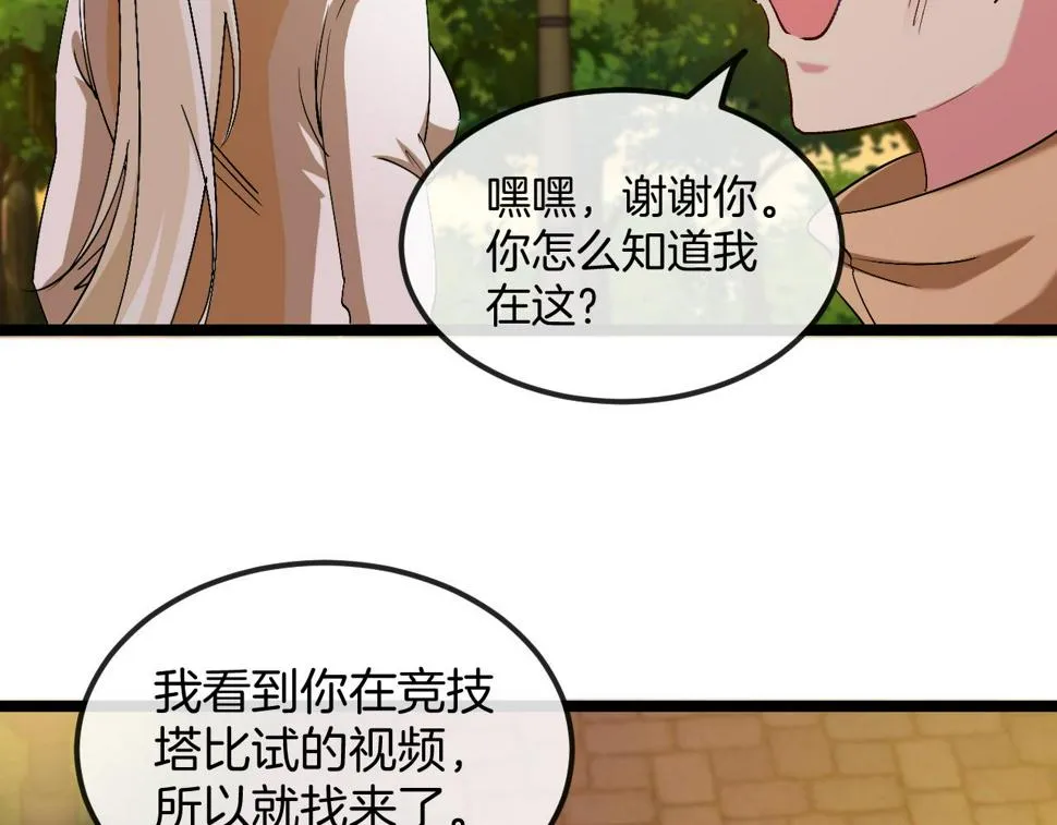 第79话： 我不是故意的啊！ 第20页