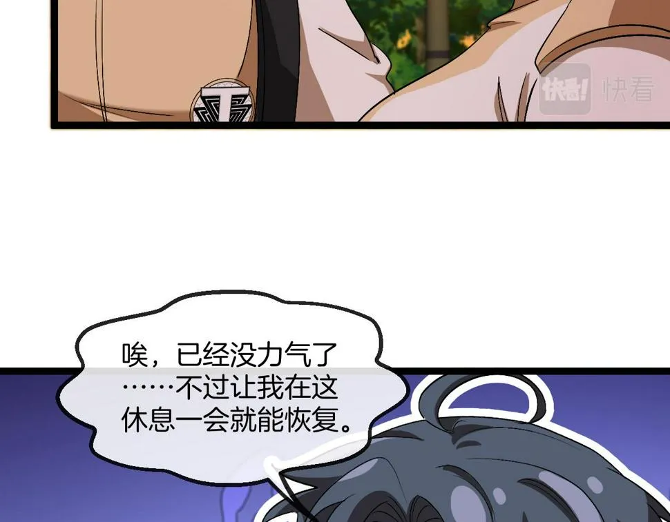 第79话： 我不是故意的啊！ 第24页
