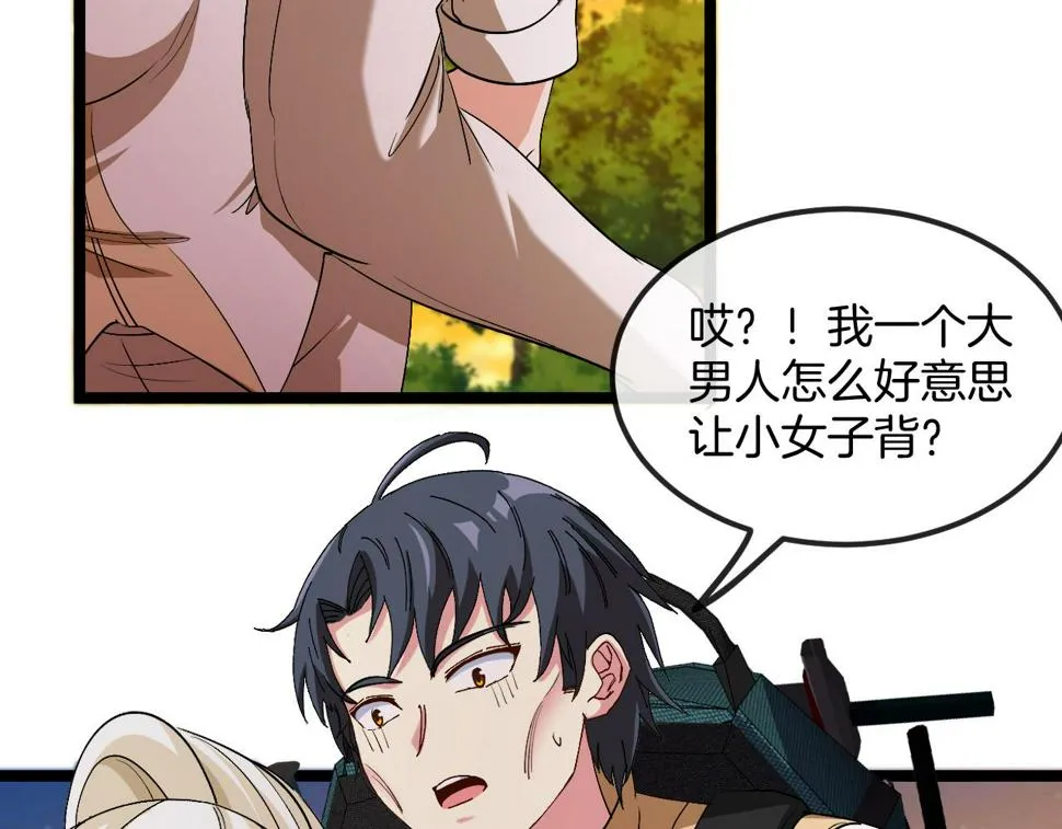 第79话： 我不是故意的啊！ 第27页