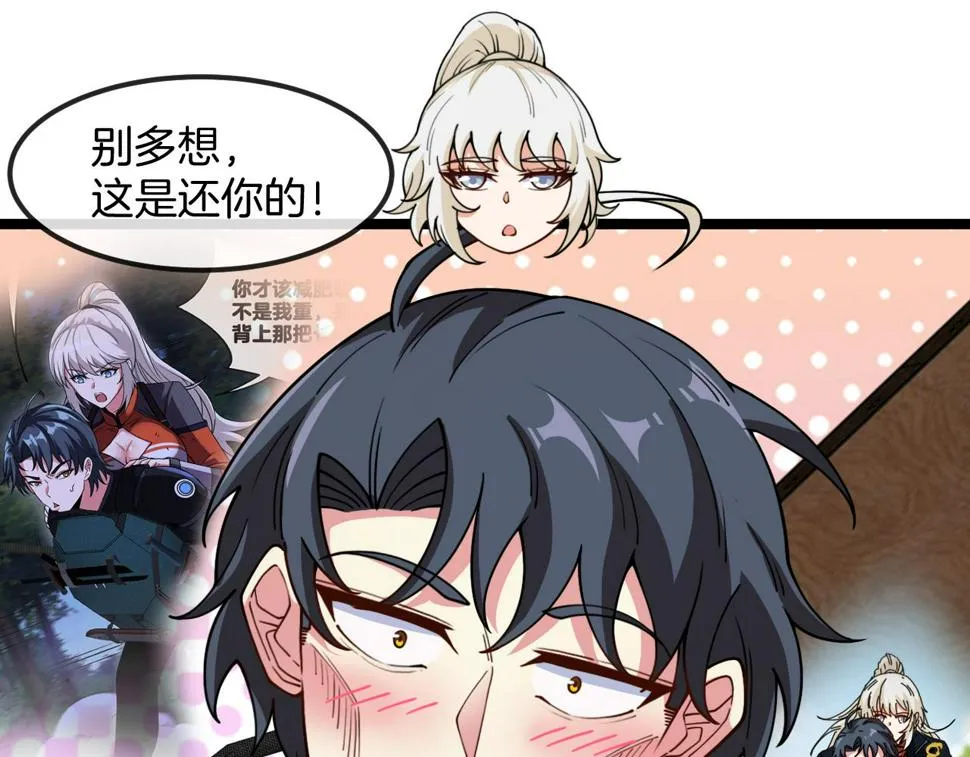 第79话： 我不是故意的啊！ 第31页