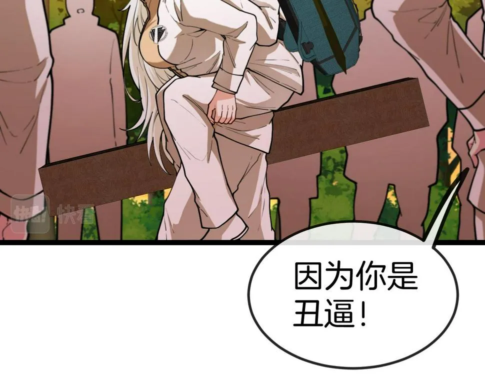 第79话： 我不是故意的啊！ 第39页