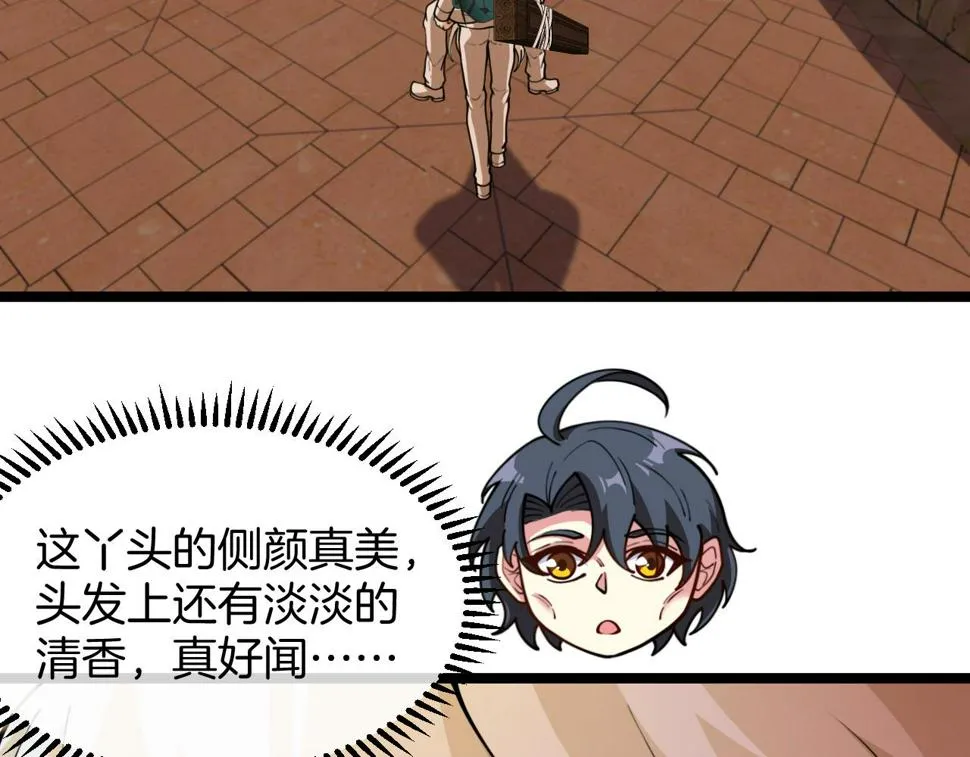 第79话： 我不是故意的啊！ 第41页