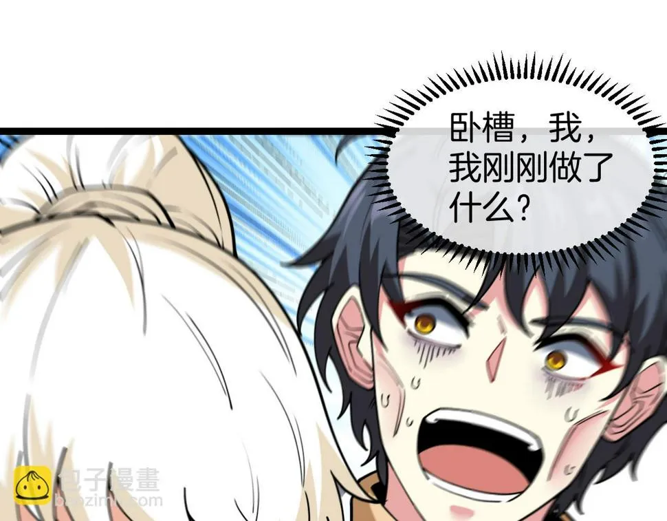 第79话： 我不是故意的啊！ 第46页