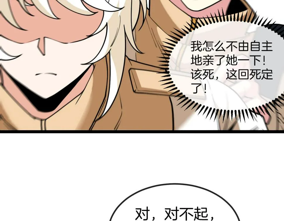 第79话： 我不是故意的啊！ 第47页