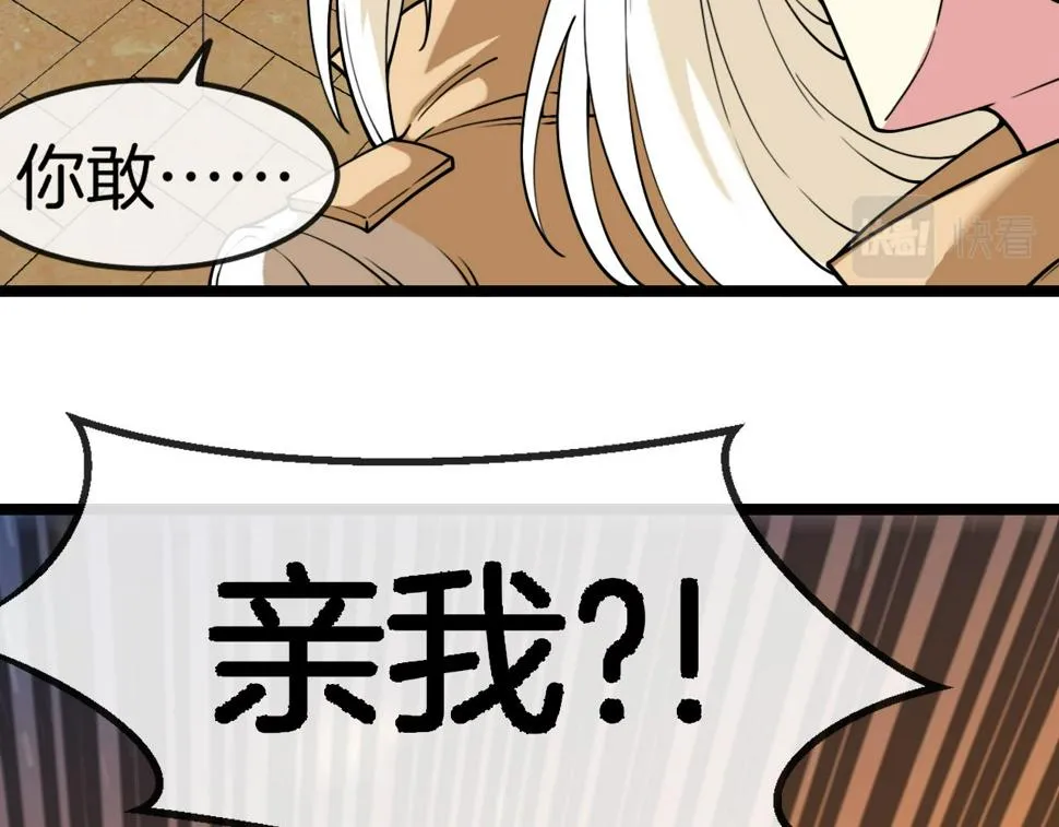 第79话： 我不是故意的啊！ 第49页